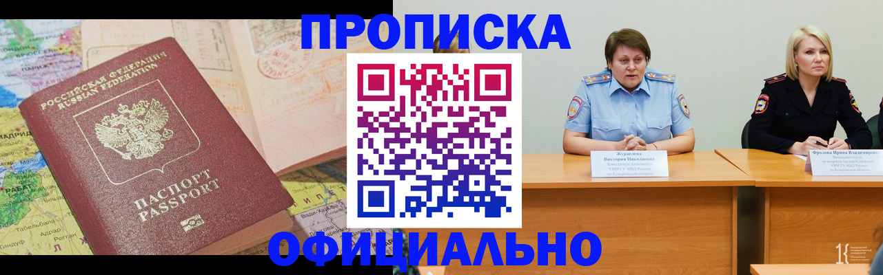 где прописаться в Якутске
