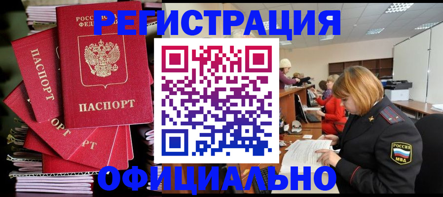 купить прописку в Якутске
