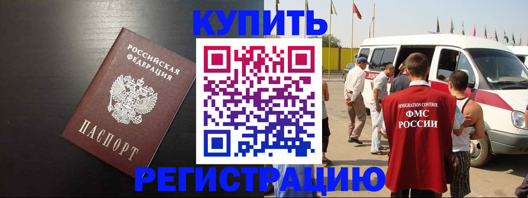 прописка 2025 в Якутске