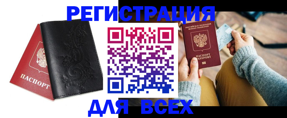 временная регистрация в Якутске
