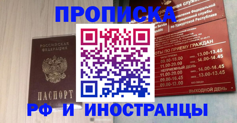 временная регистрация купить в Якутске