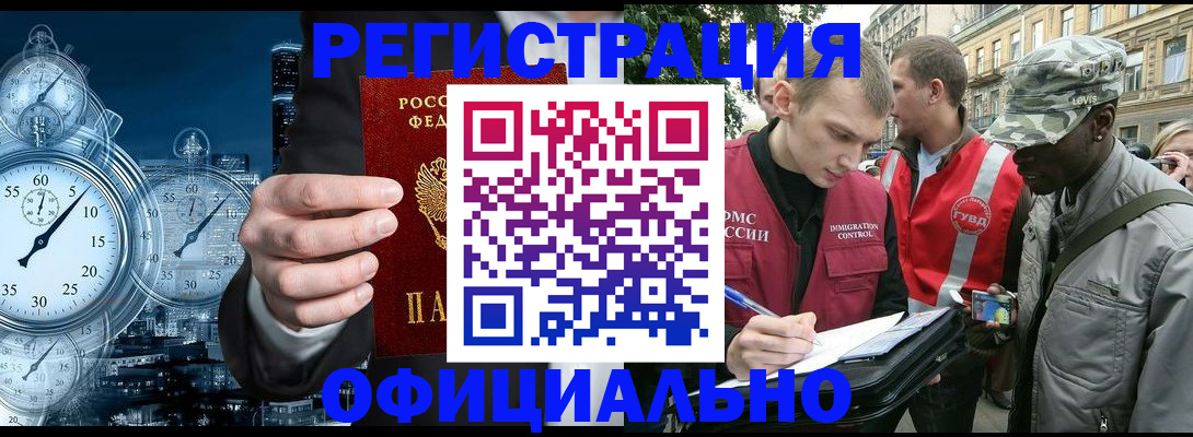 регистрация в Якутске