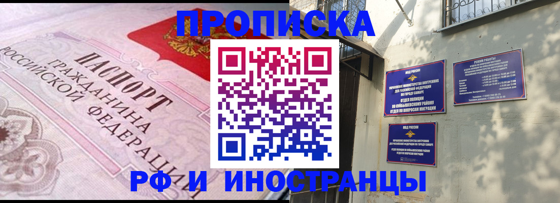 прописка паспорт в Якутске