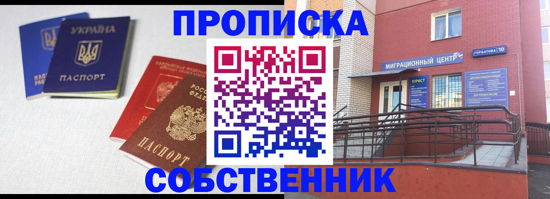 прописка для военкомата в Якутске