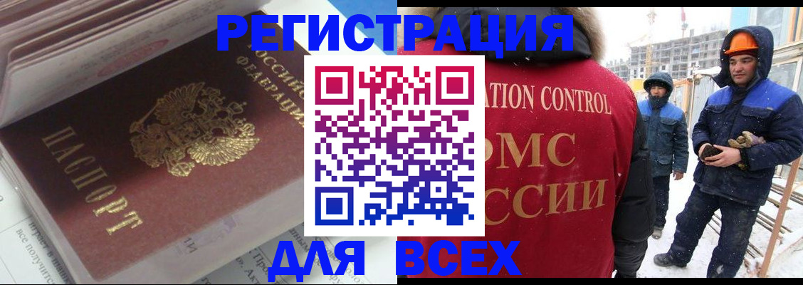 временная регистрация для всех в Якутске